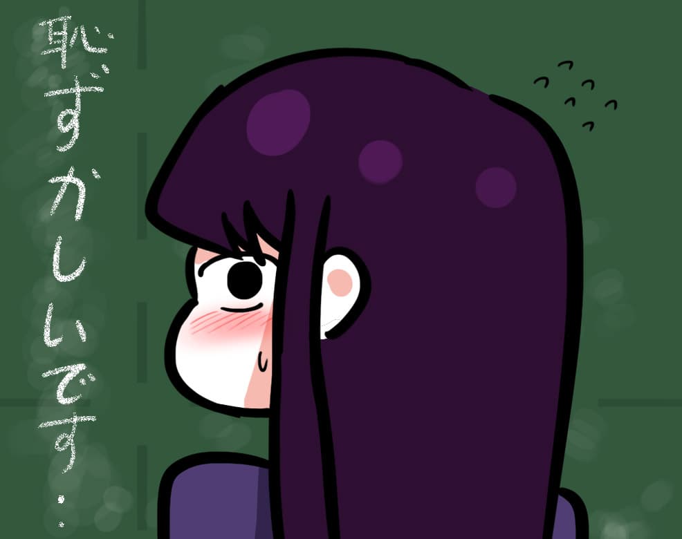 코미쨩 - 2