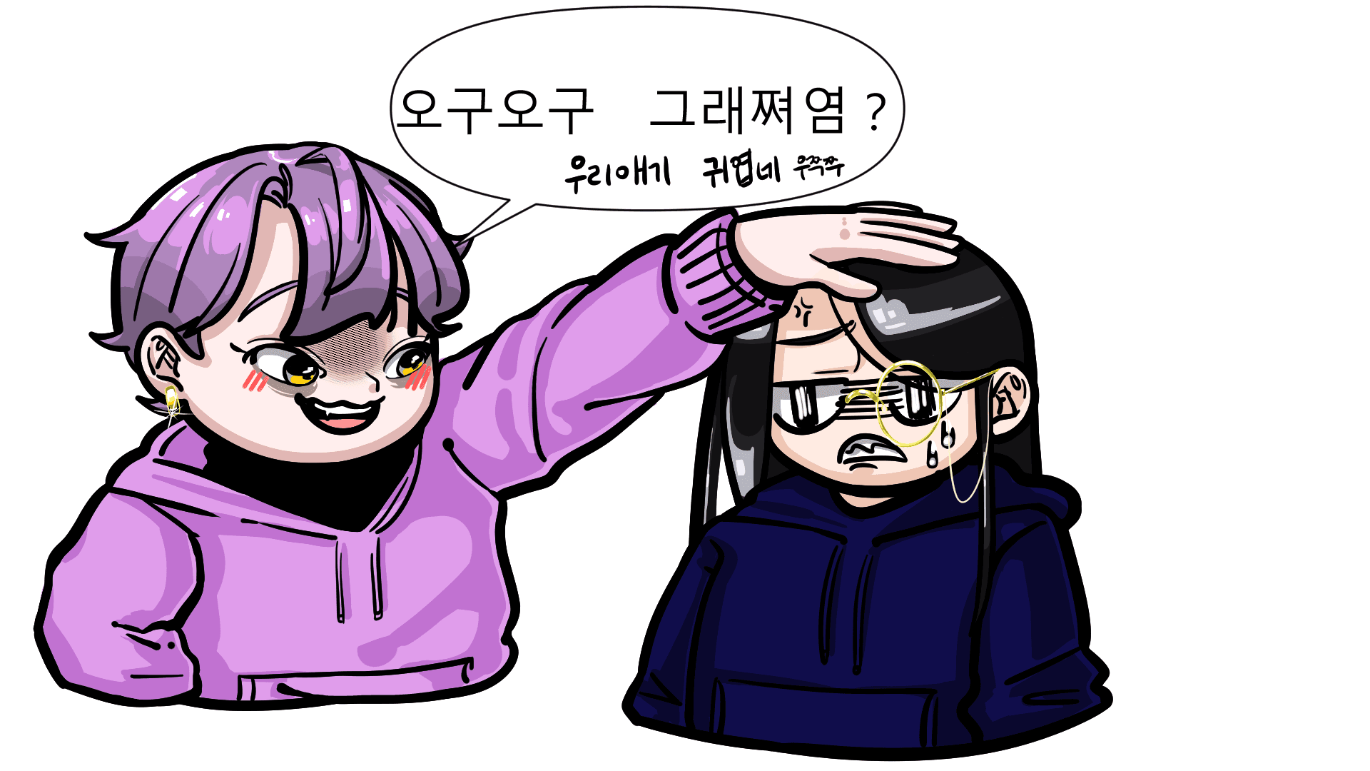 오구오구 - 1