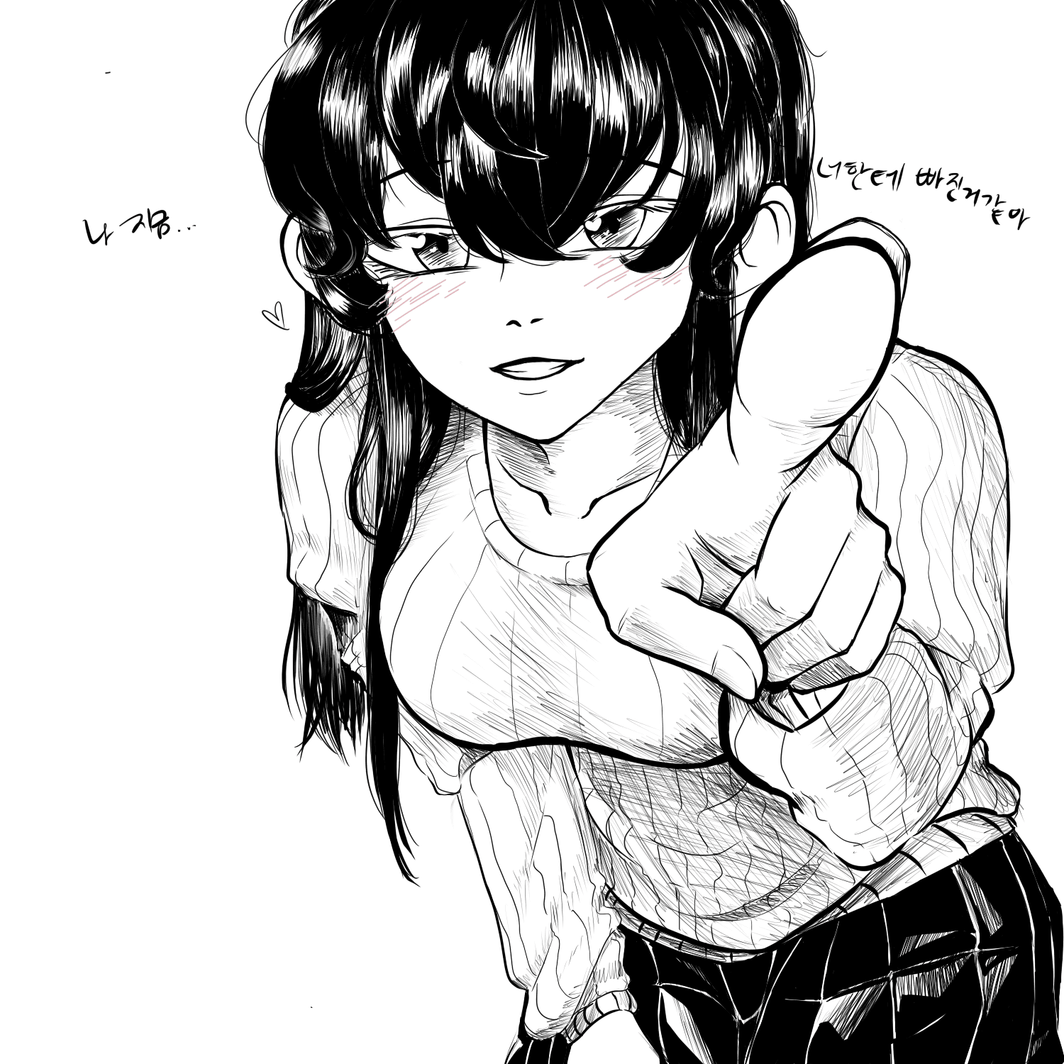 책임져 ♥ - 3