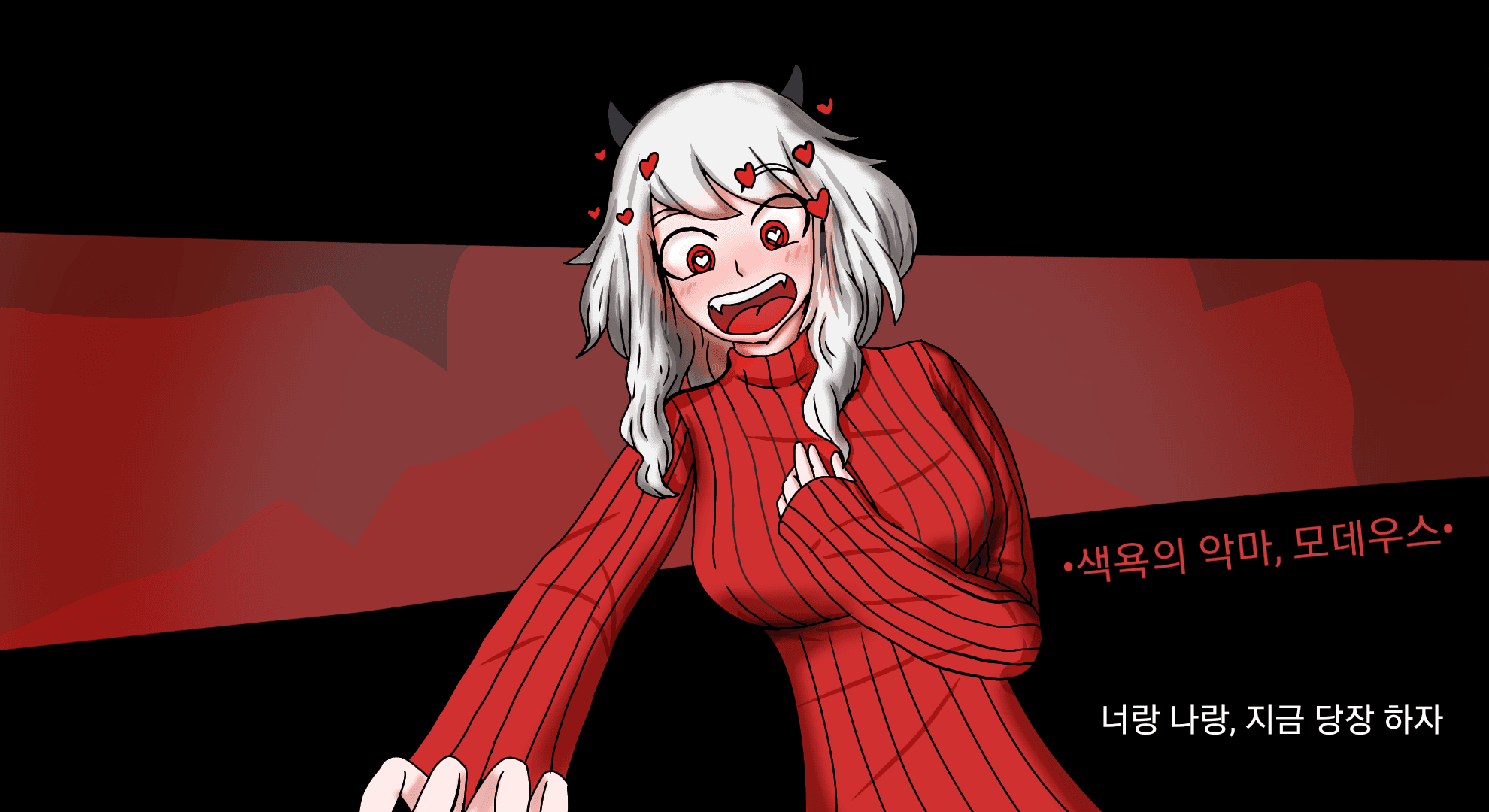 헬테이커를 덮친 모데우스 그리기 - 1