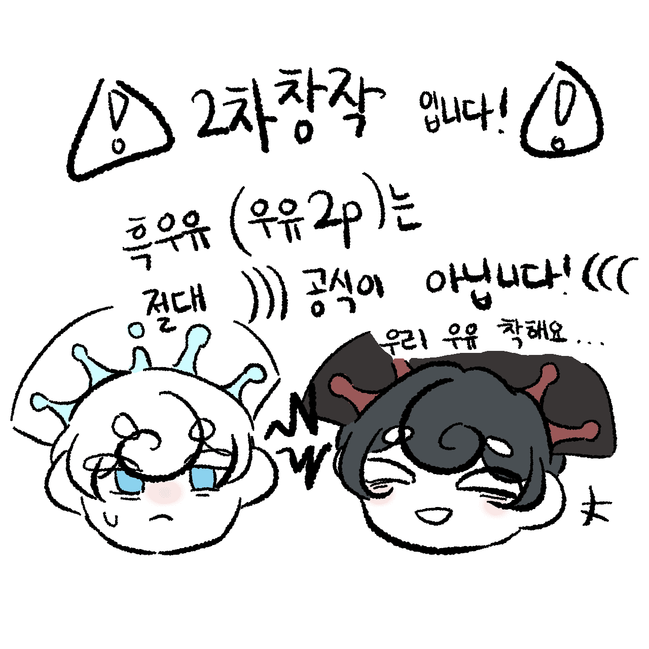 까까런 흑우유 함 그려보고 싶었는디 - 1