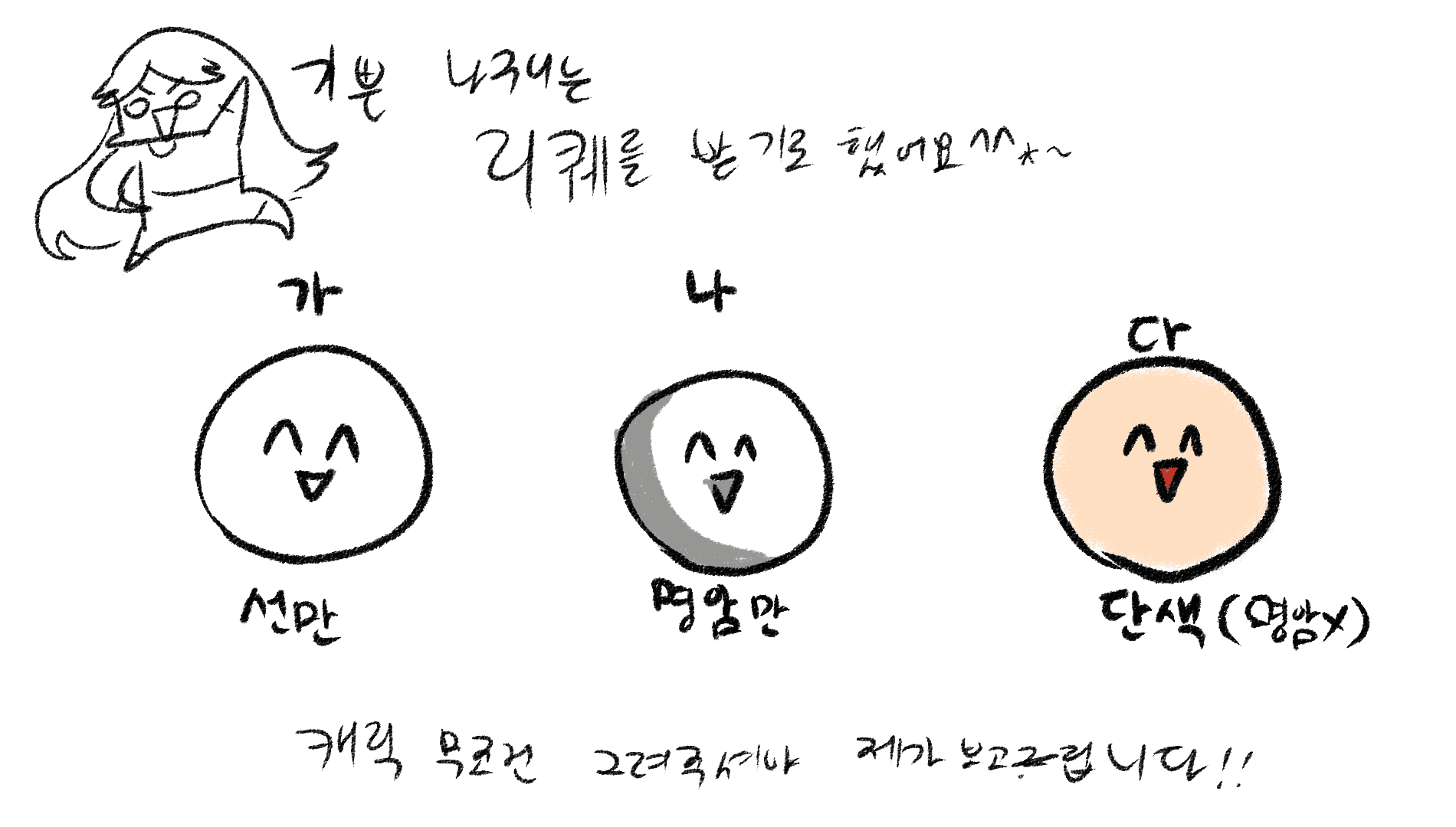 기쁨ㅇ늬 리퀘 받ㅅ급니다 - 1