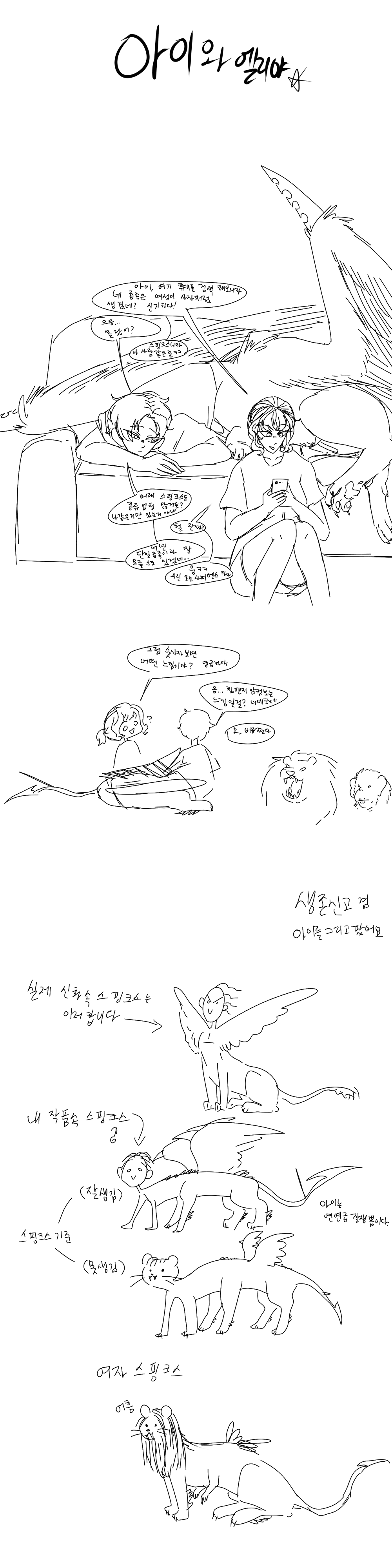 아이랑 엘리야 설정 쬐끔 - 1