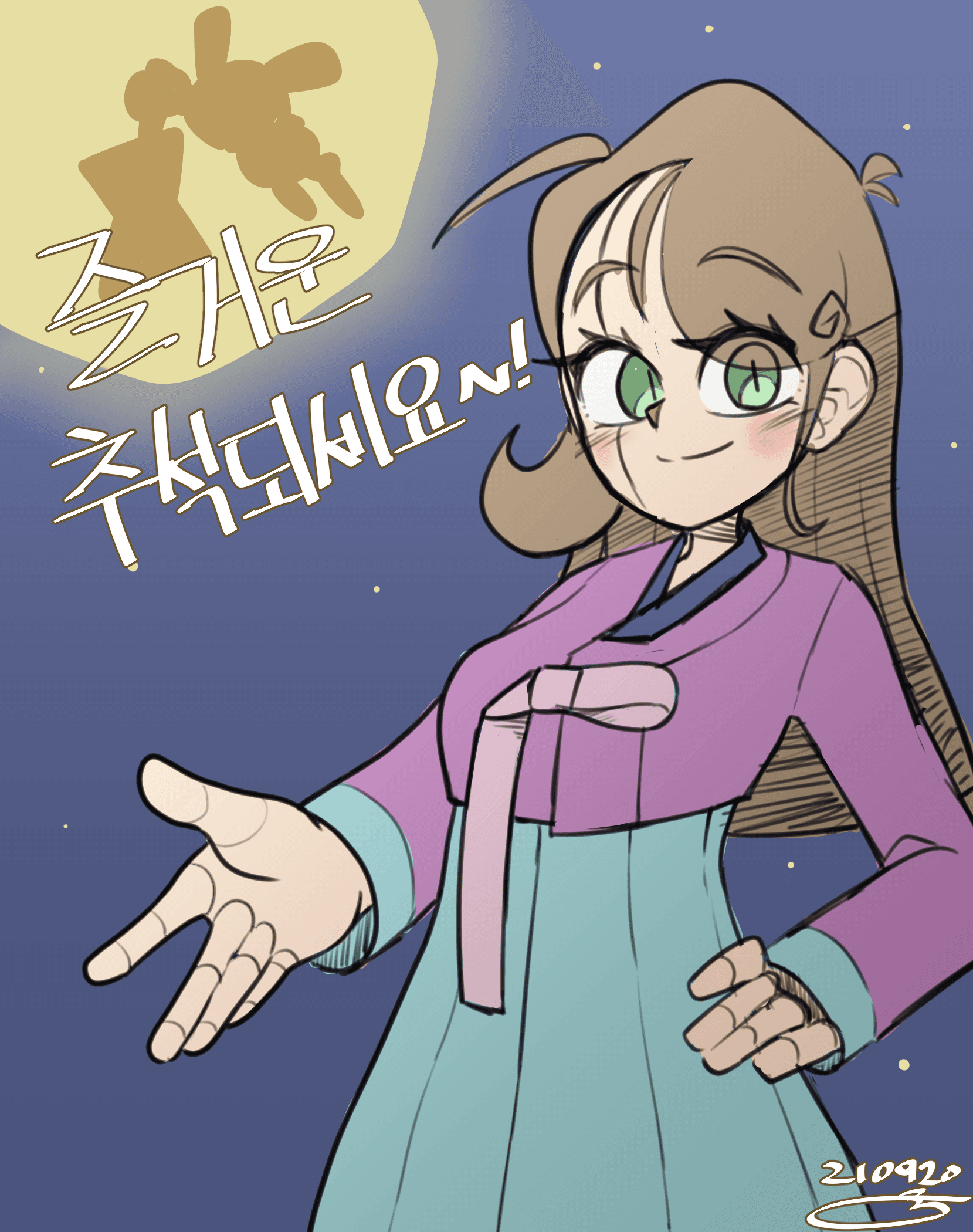 즐거운 추석되세요 - 1