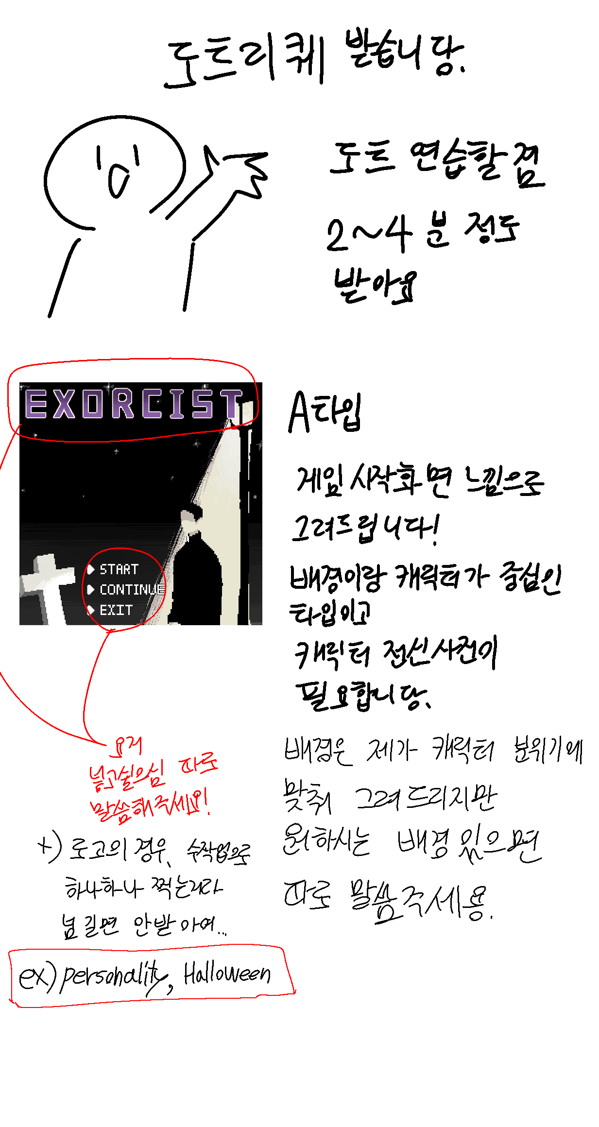 도트리퀘 받아용.. - 1