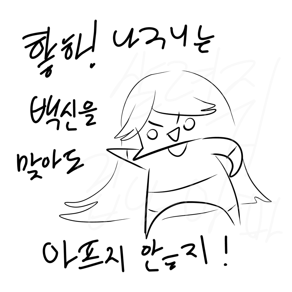 모더나 2차접종 후기