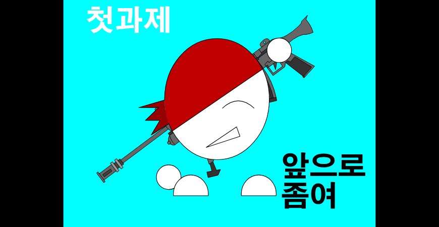 애니톼임님과제
