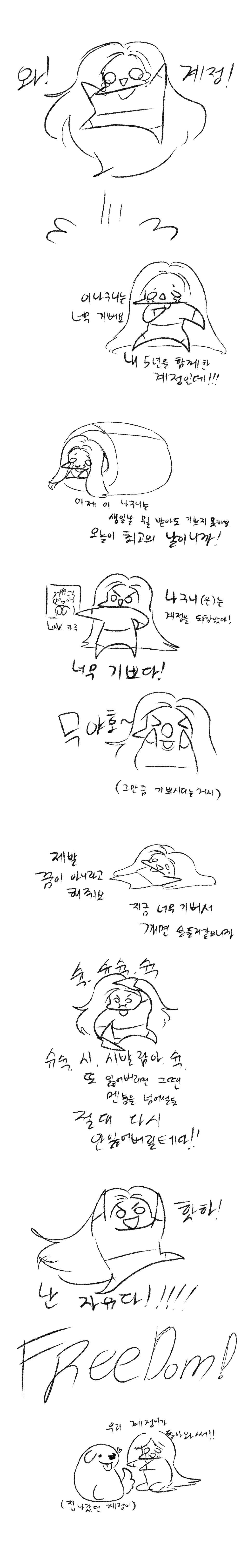 기쁨의 몸부림