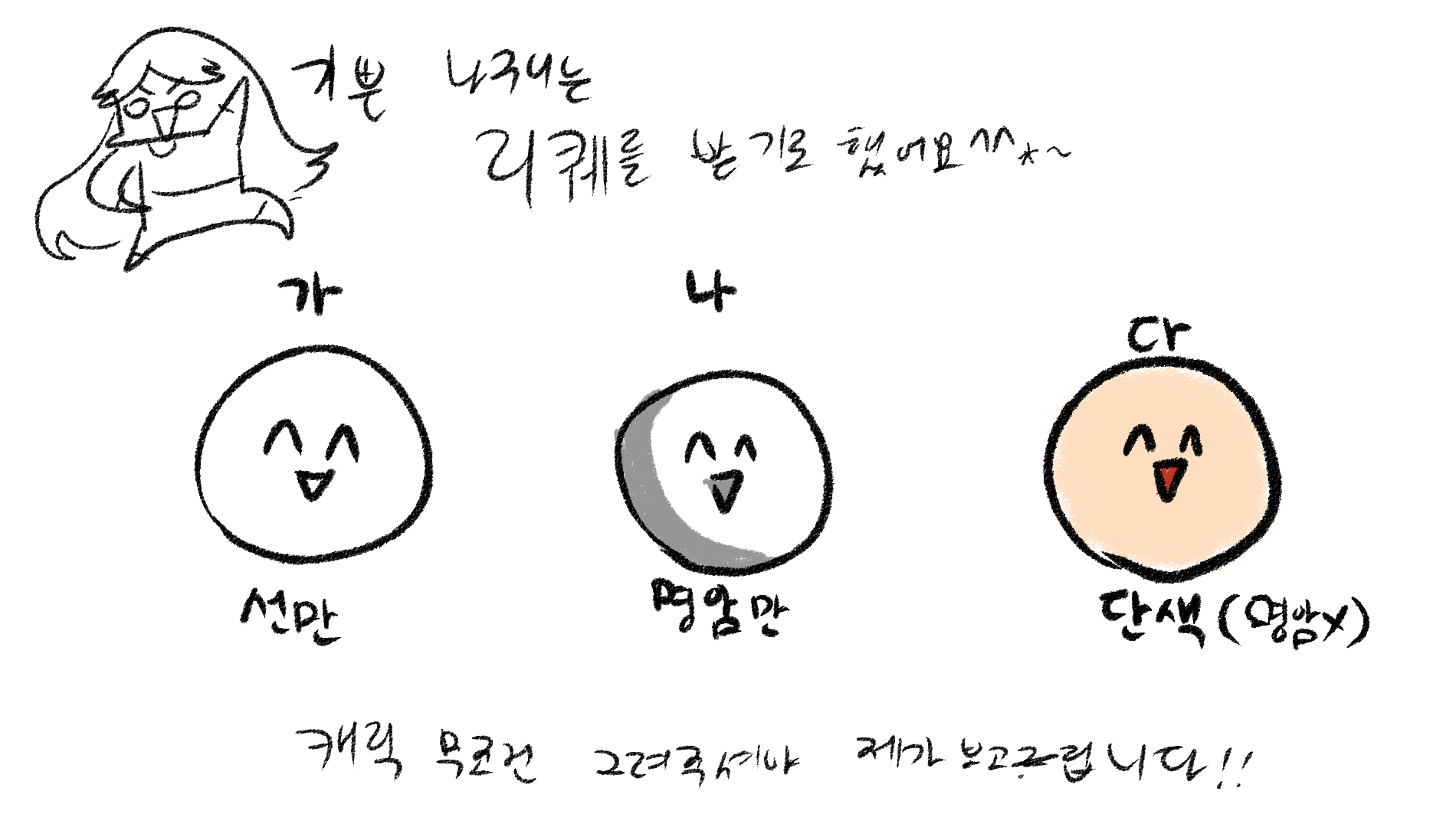 기쁨ㅇ늬 리퀘 받ㅅ급니다