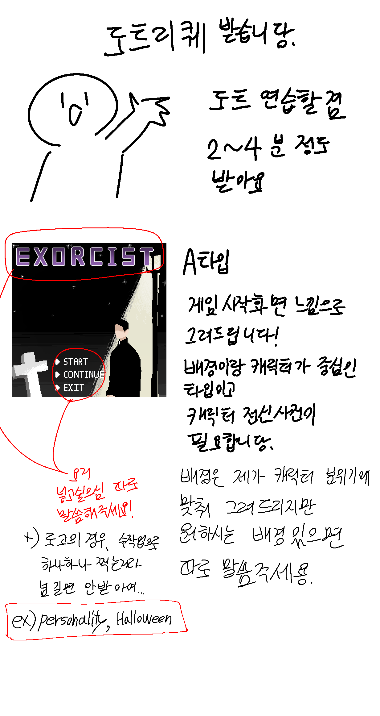 도트리퀘 받아용..