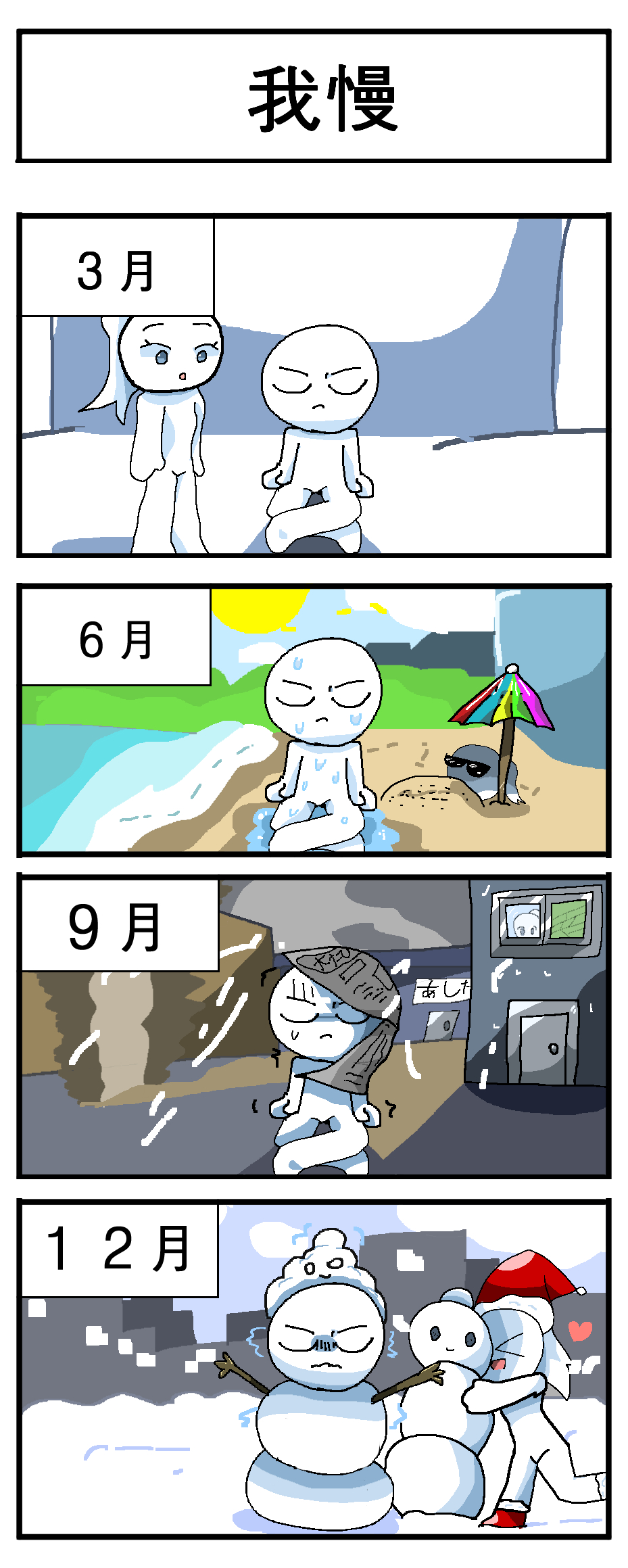 그냥 주제 만화