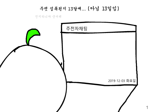 주챗접속안되서 슬픔